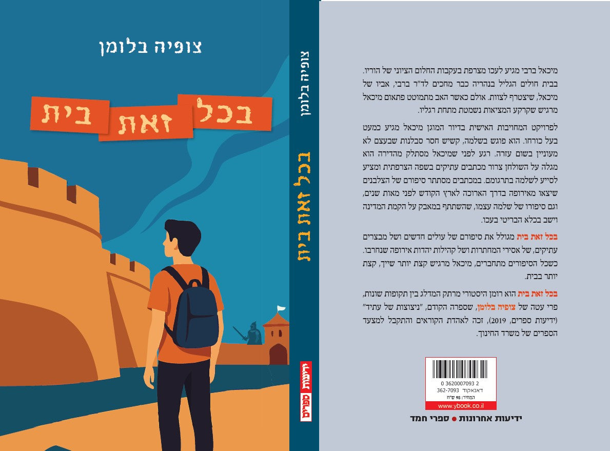 בכל זאת בית