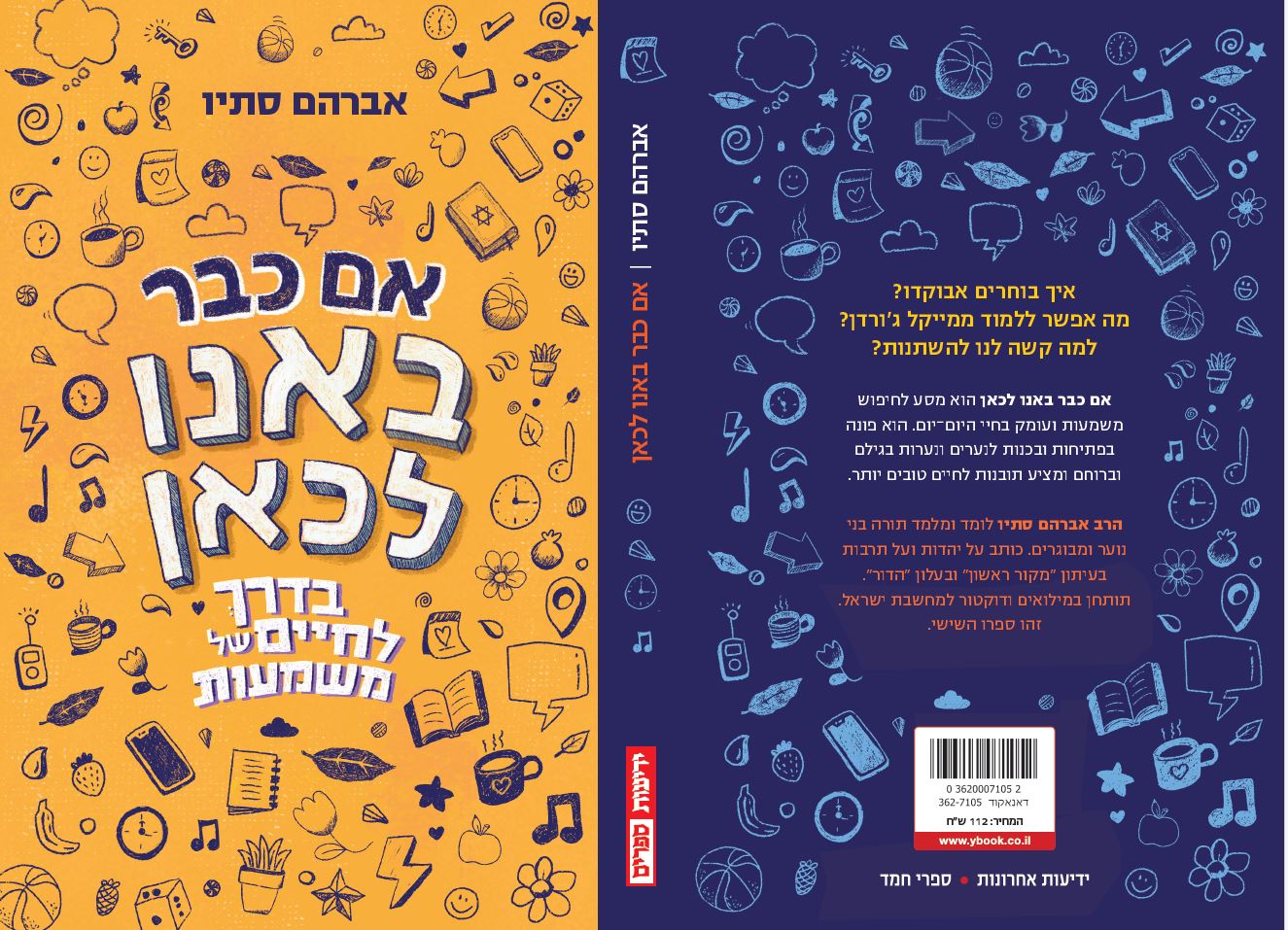 אם כבר באנו לכאן – בדרך לחיים של משמעות