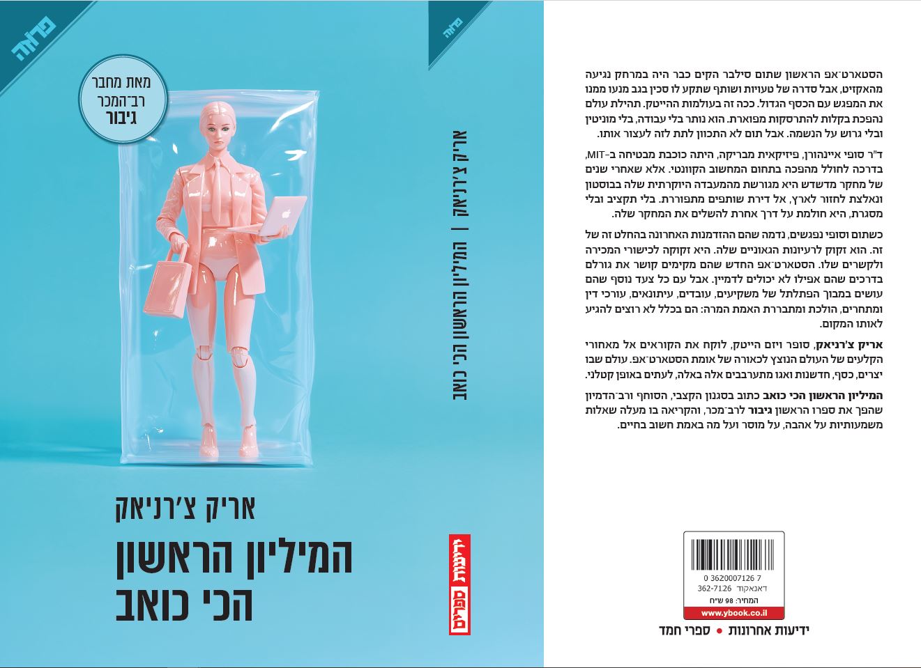 המיליון הראשון הכי כואב