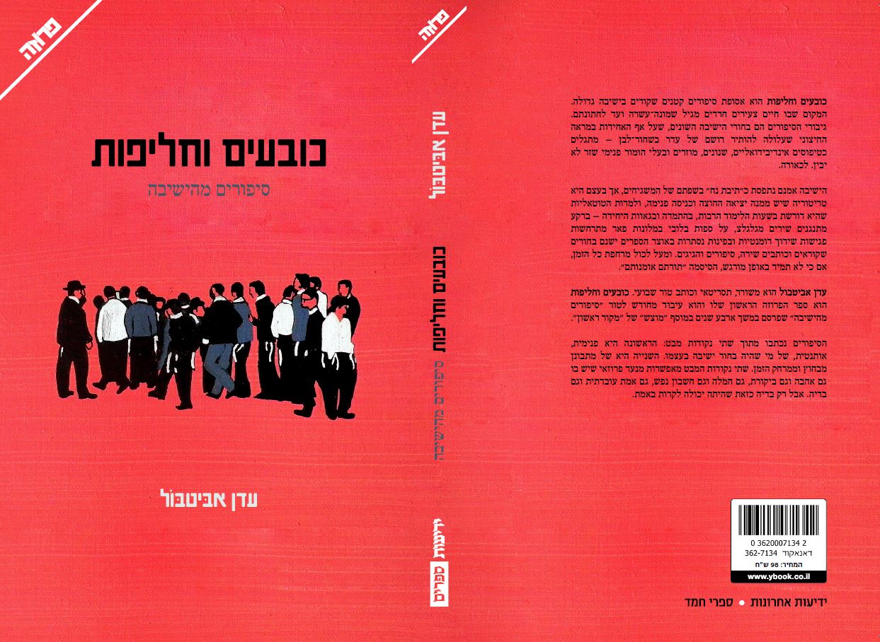 כובעים וחליפות