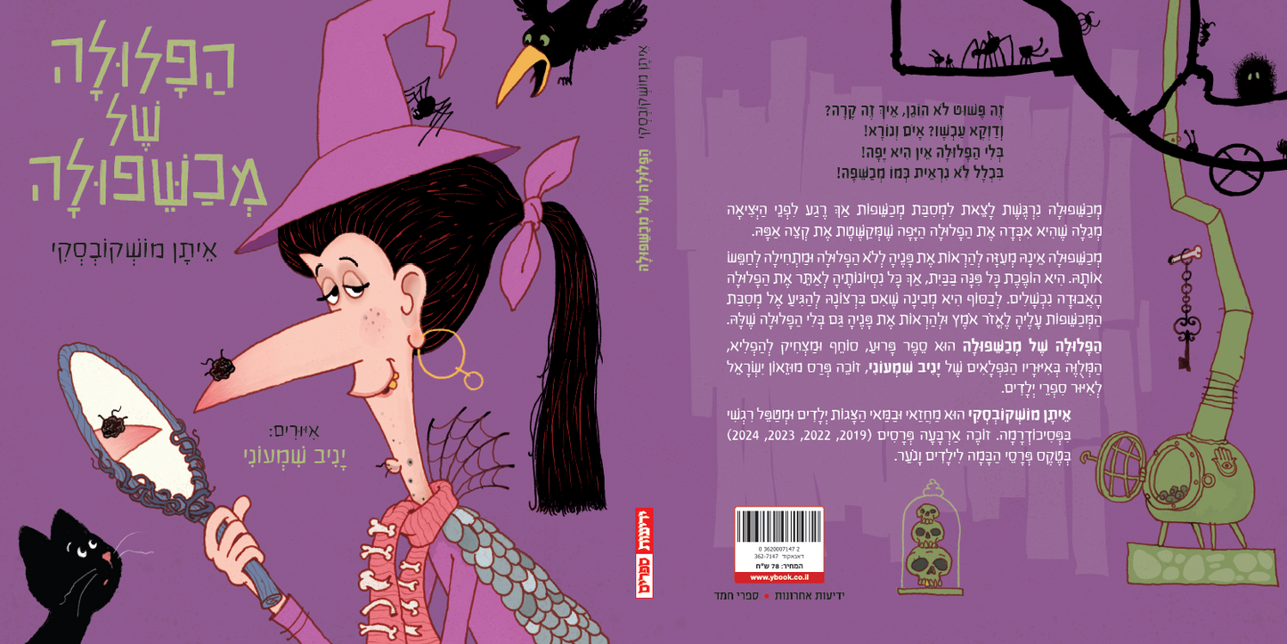 הפלולה של מכשפולה