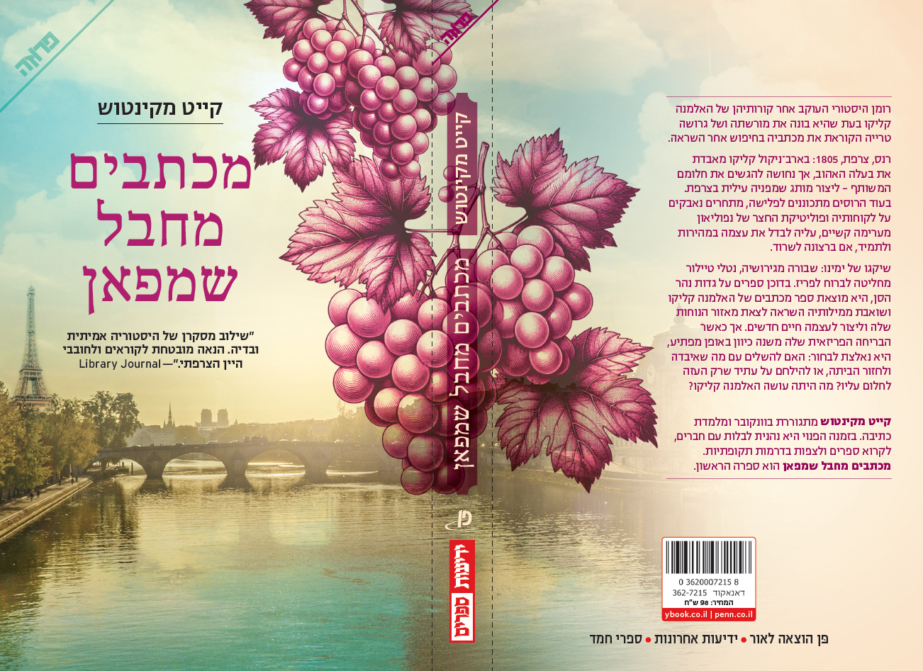 מכתבים מחבל שמפאן