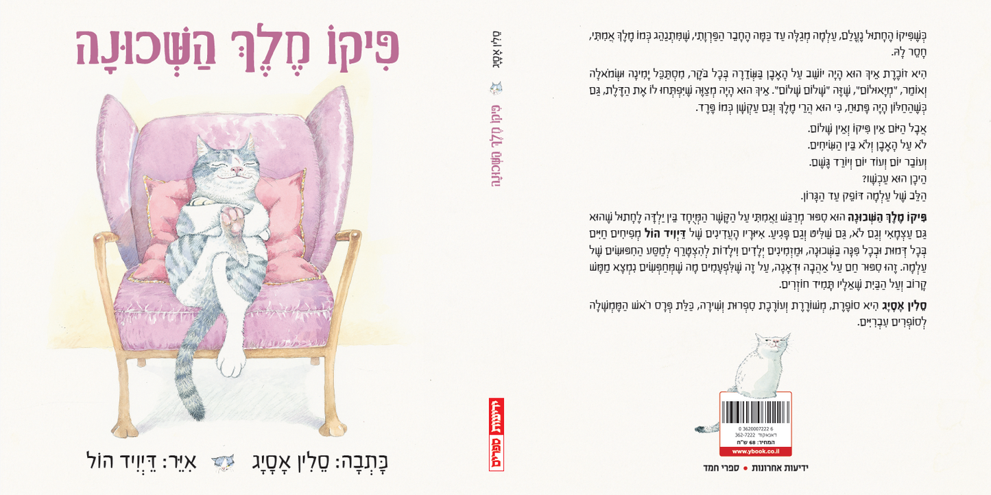 פיקו מלך השכונה