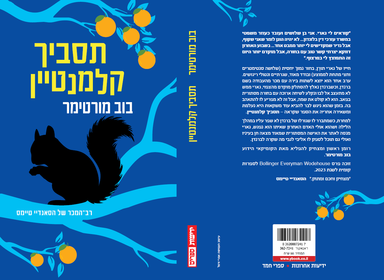 תסביך קלמנטיין