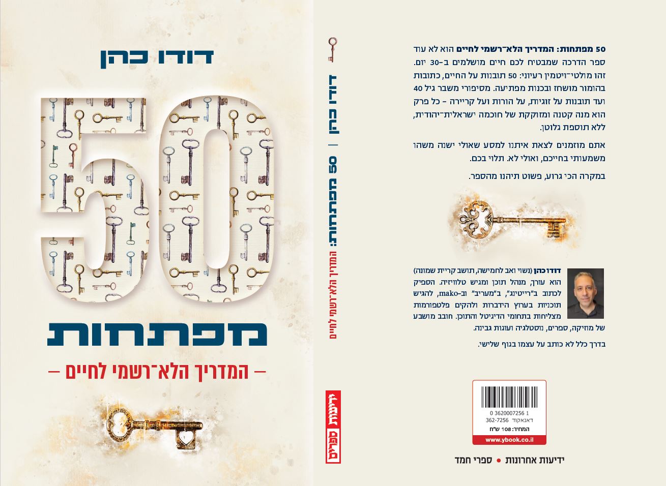 50 מפתחות: המדריך הלא-רשמי לחיים