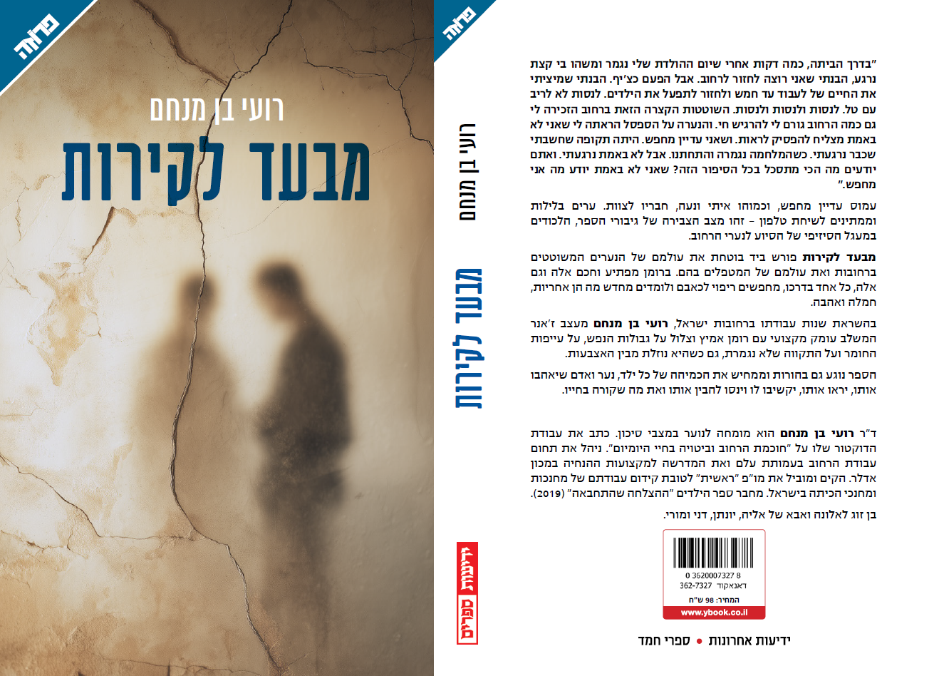 מבעד לקירות