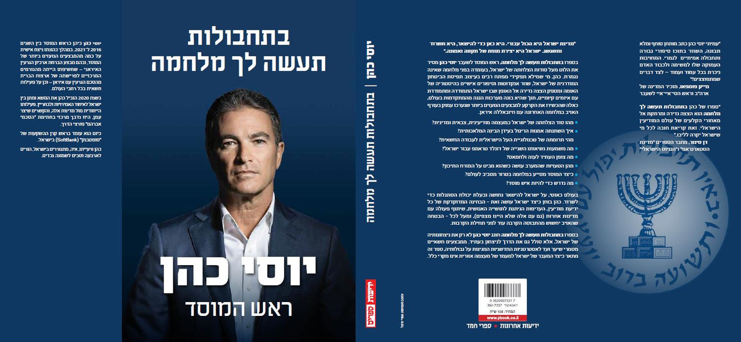 בתחבולות תעשה לך מלחמה