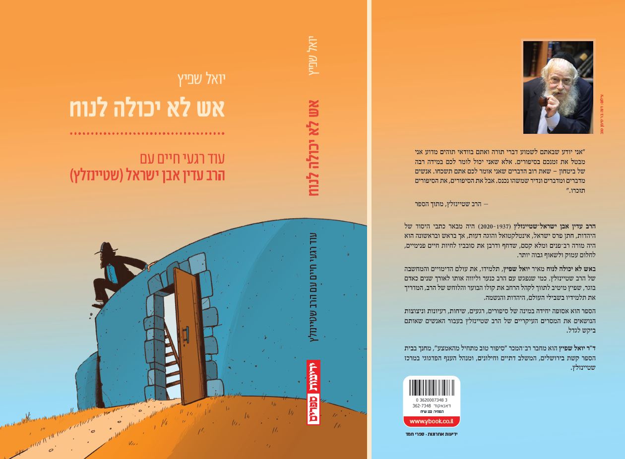 אש לא יכולה לנוח