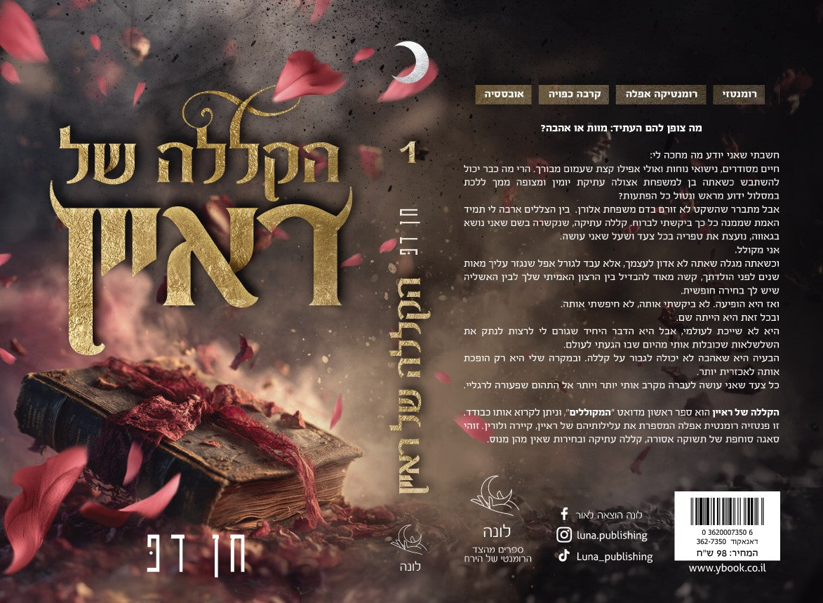 הקללה של ראיין