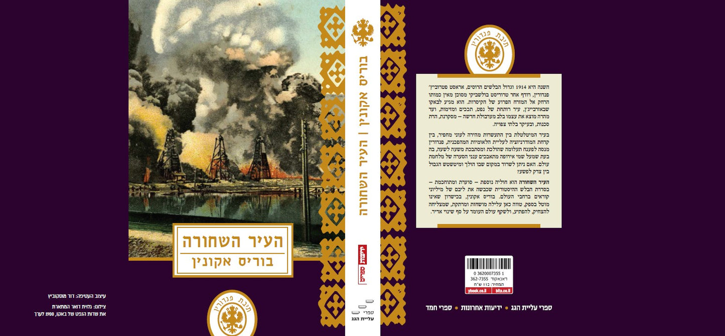 העיר השחורה