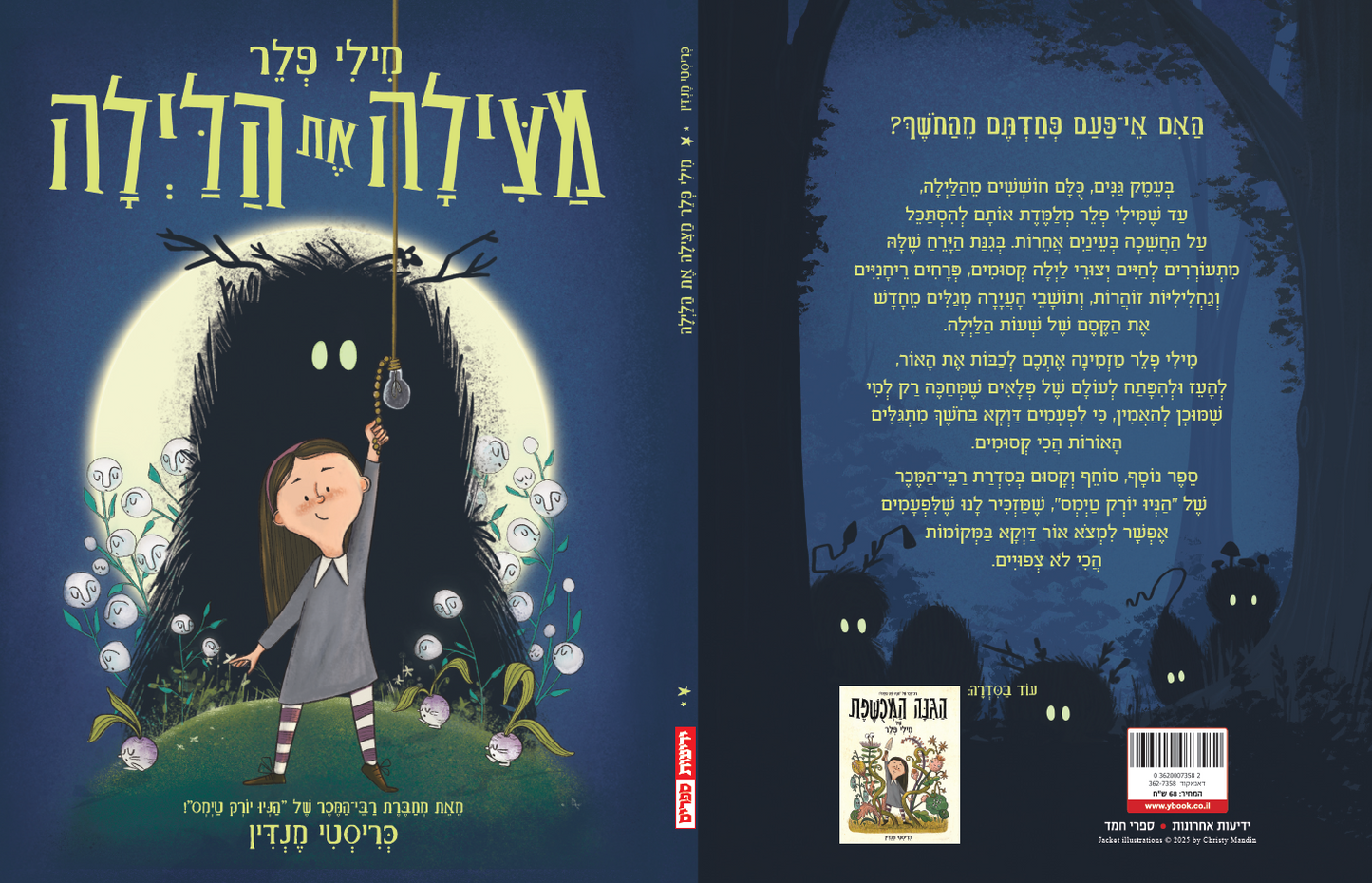 מילי פלר מצילה את הלילה