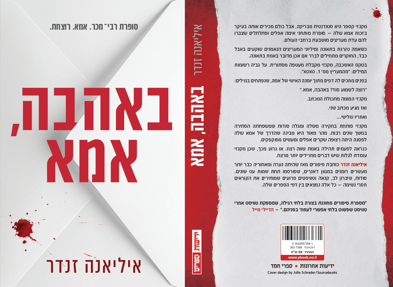 באהבה, אמא