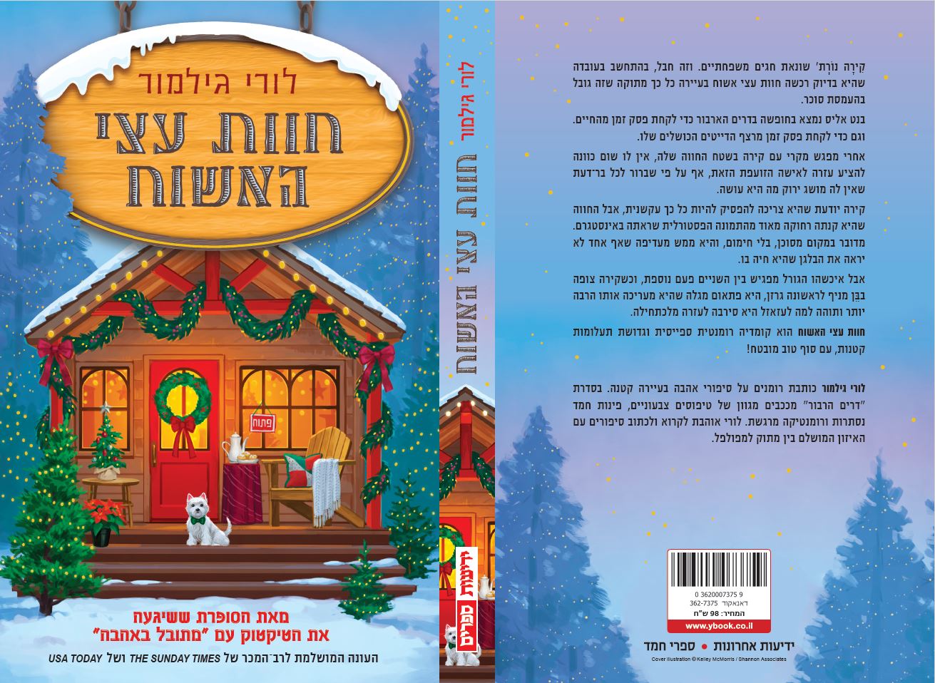 חוות עצי האשוח