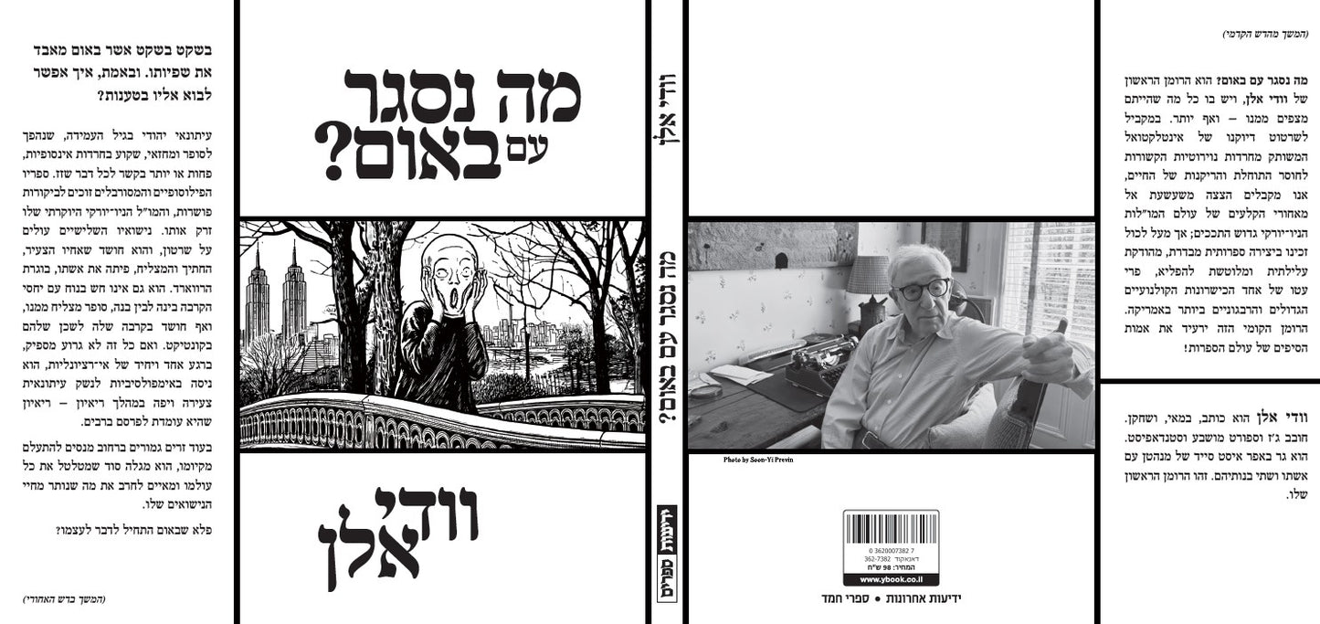 מה נסגר עם באום?