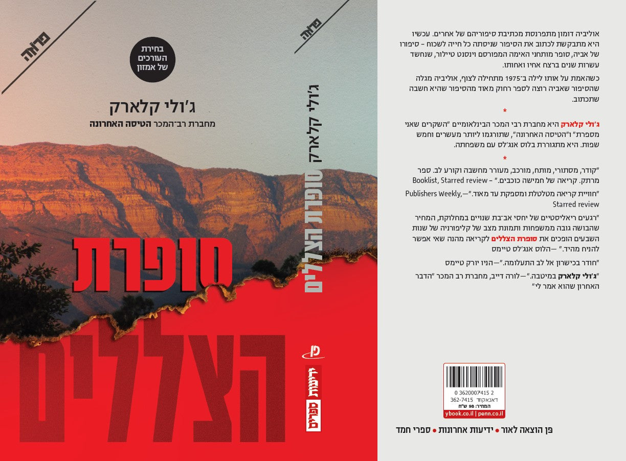 סופרת הצללים
