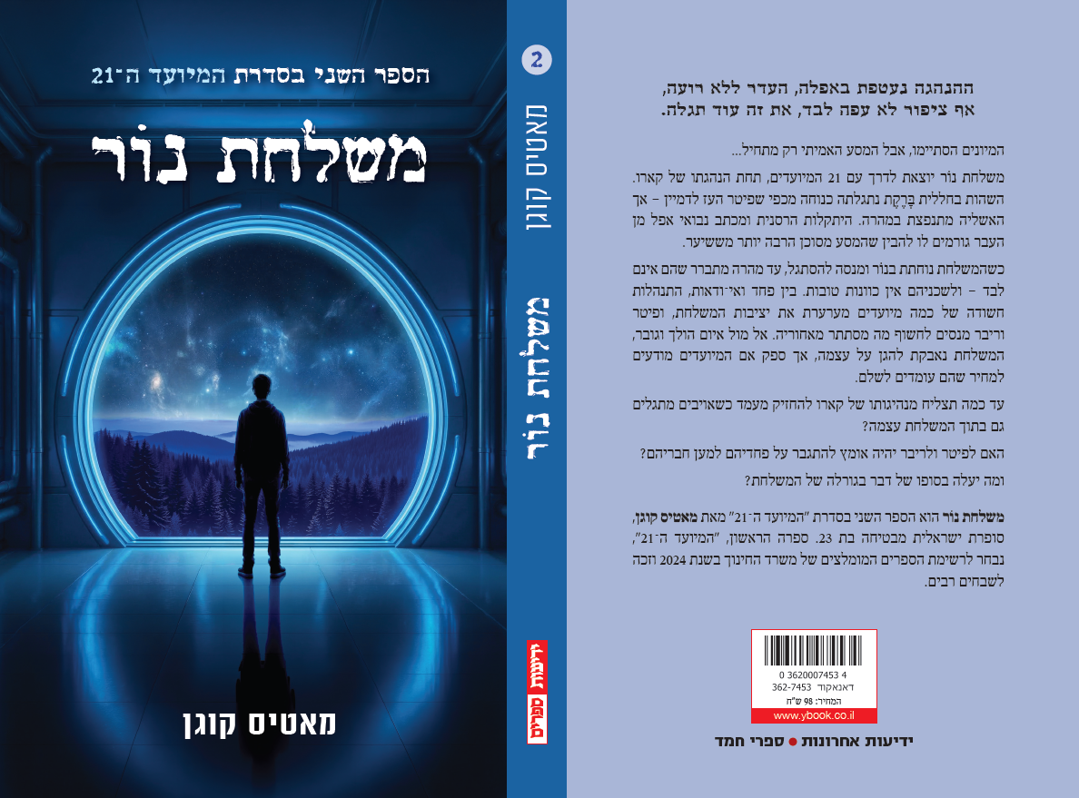 משלחת נור