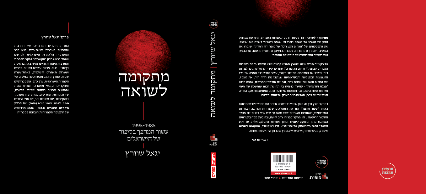 מתקומה לשואה