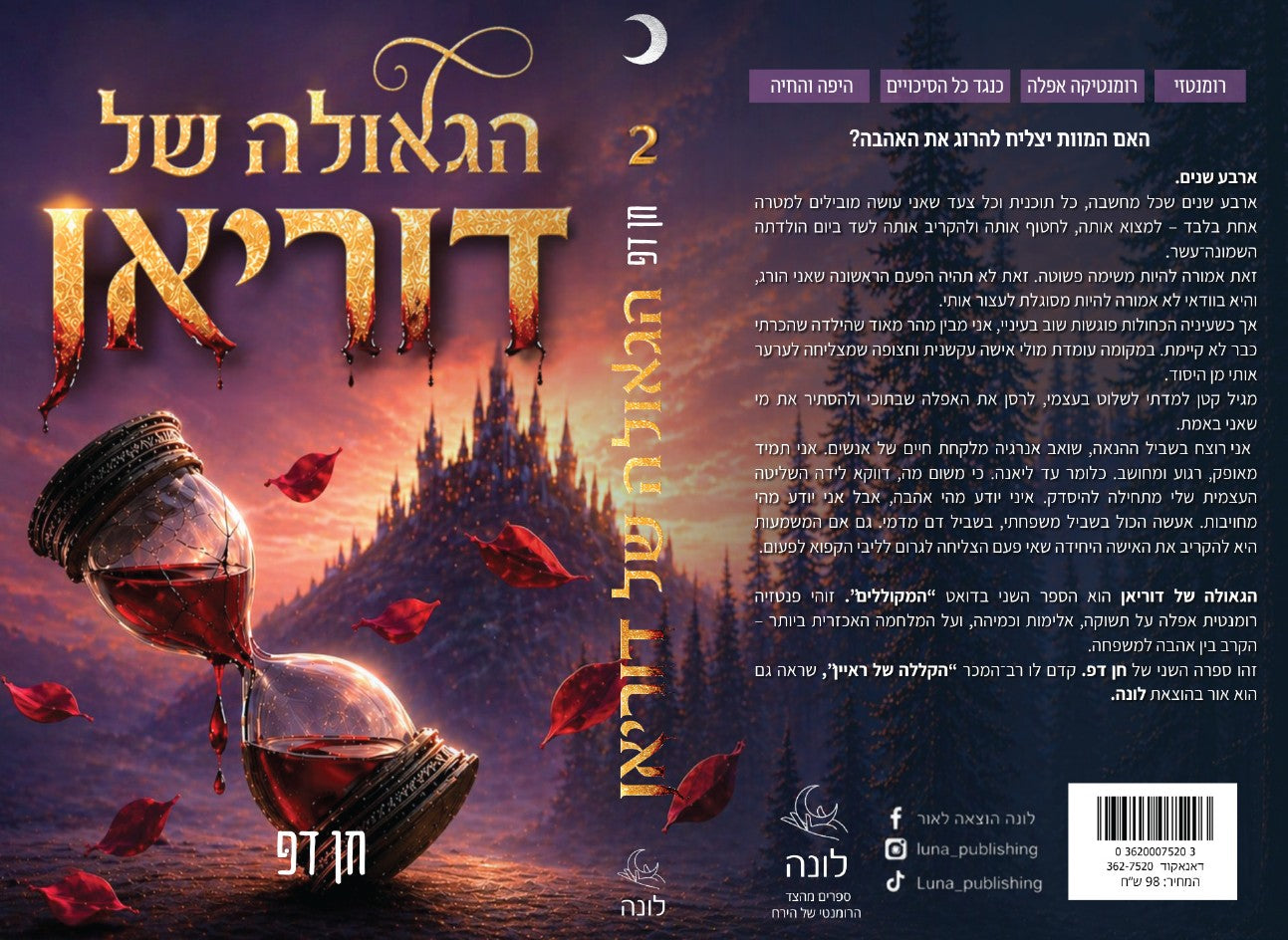 הגאולה של דוריאן