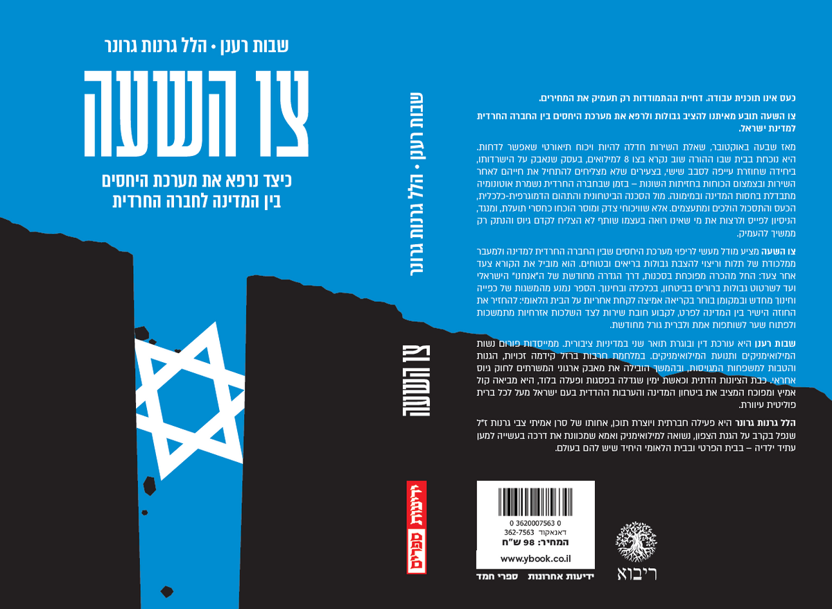 צו השעה