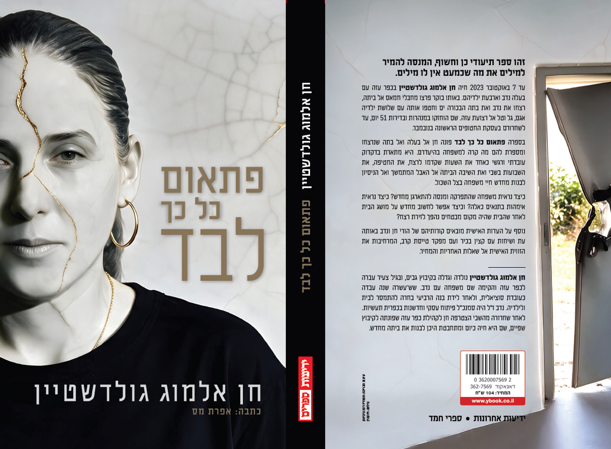 פתאום כל כך לבד