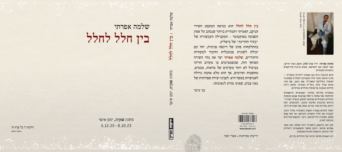 בין חלל לחלל