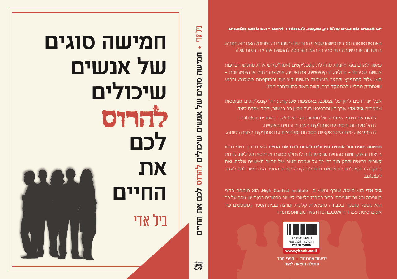 חמישה סוגים של אנשים שיכולים להרוס לכם את החיים