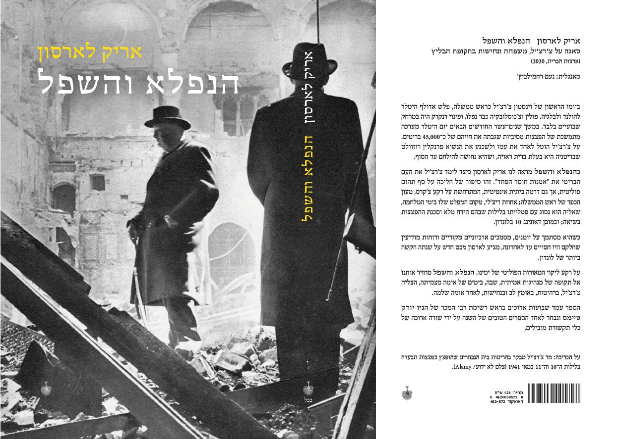 הנפלא והשפל