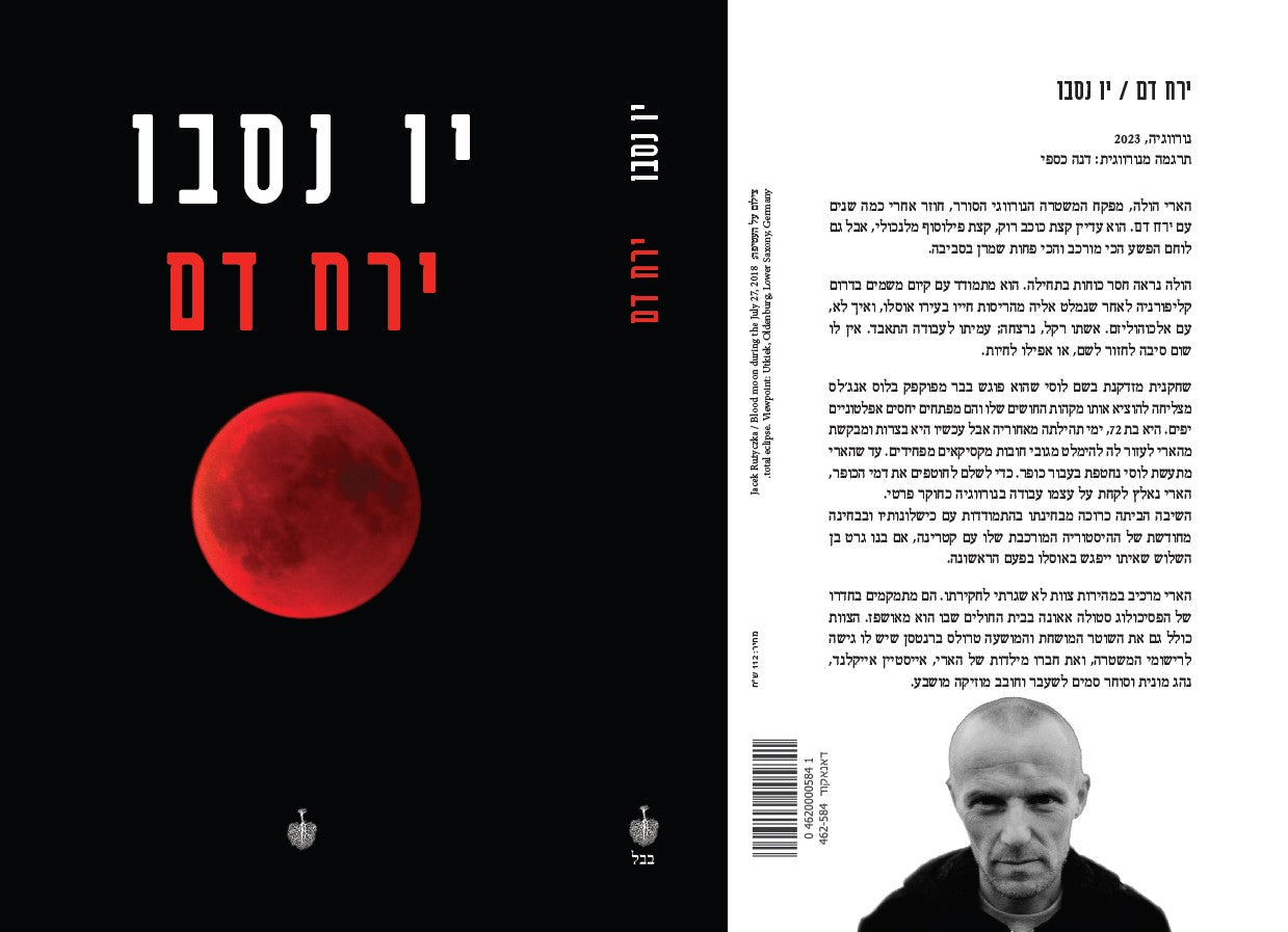 ירח דם