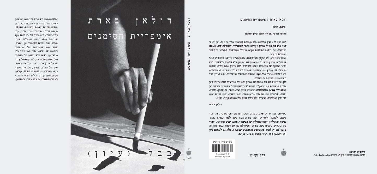 אימפריית הסימנים