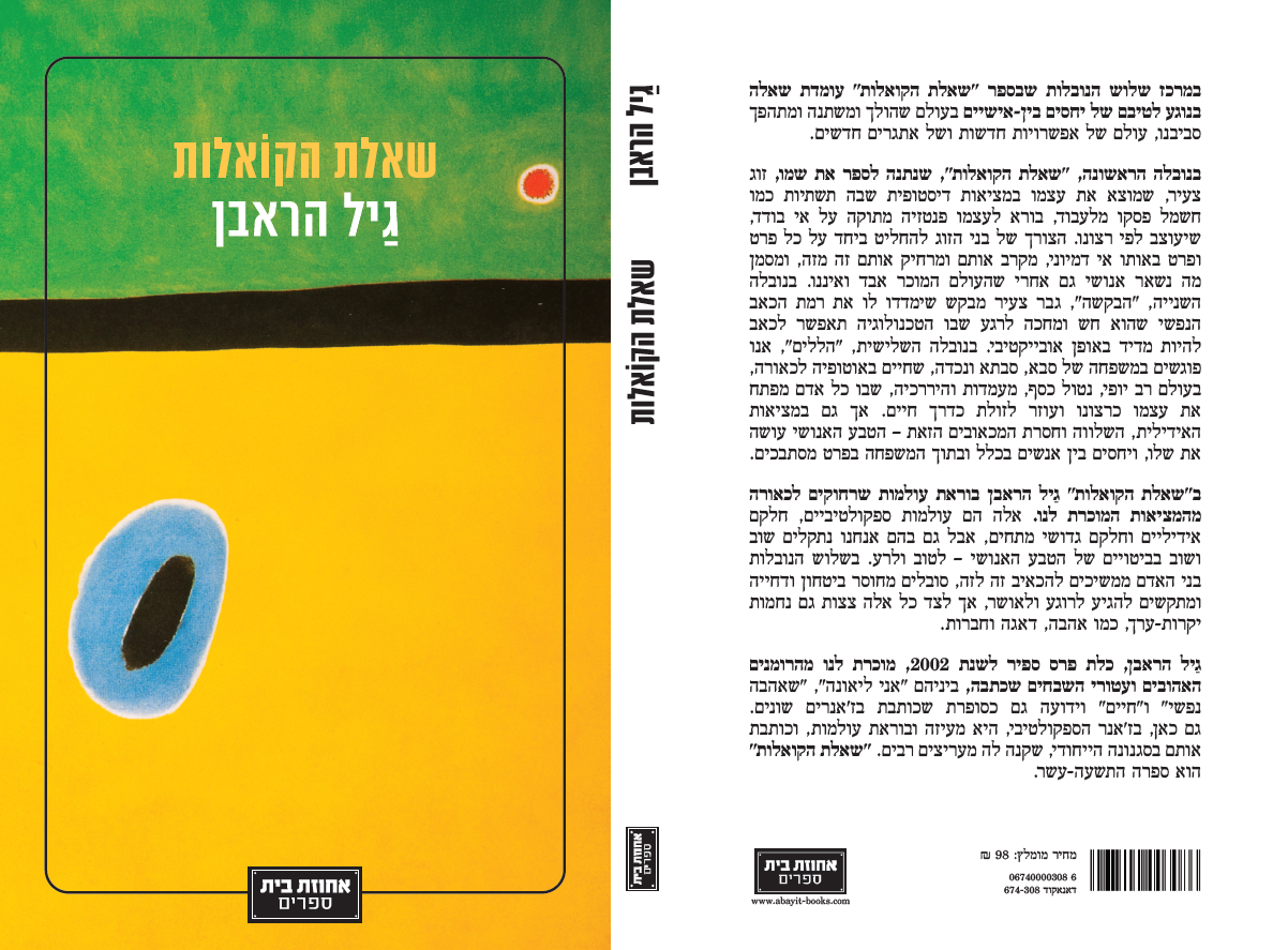 שאלת הקואלות