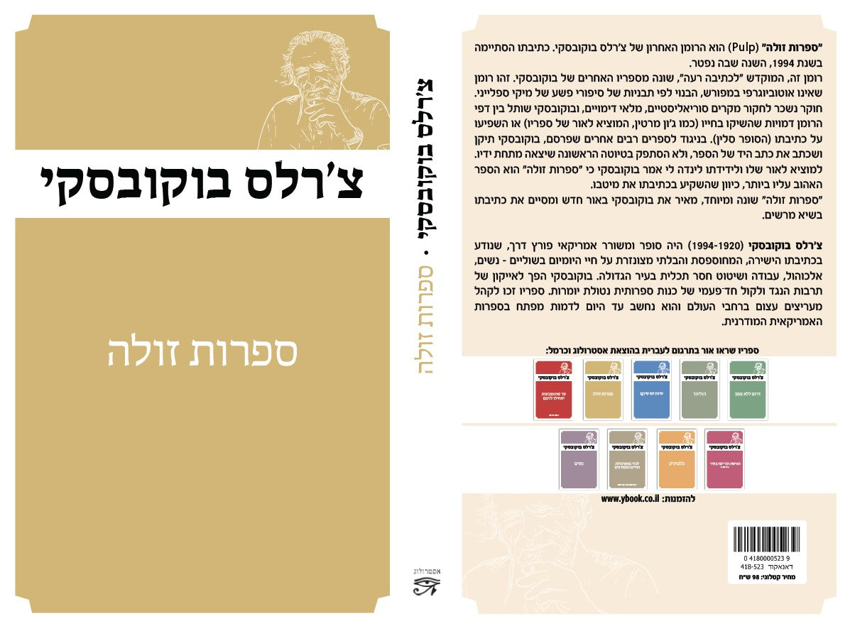 ספרות זולה