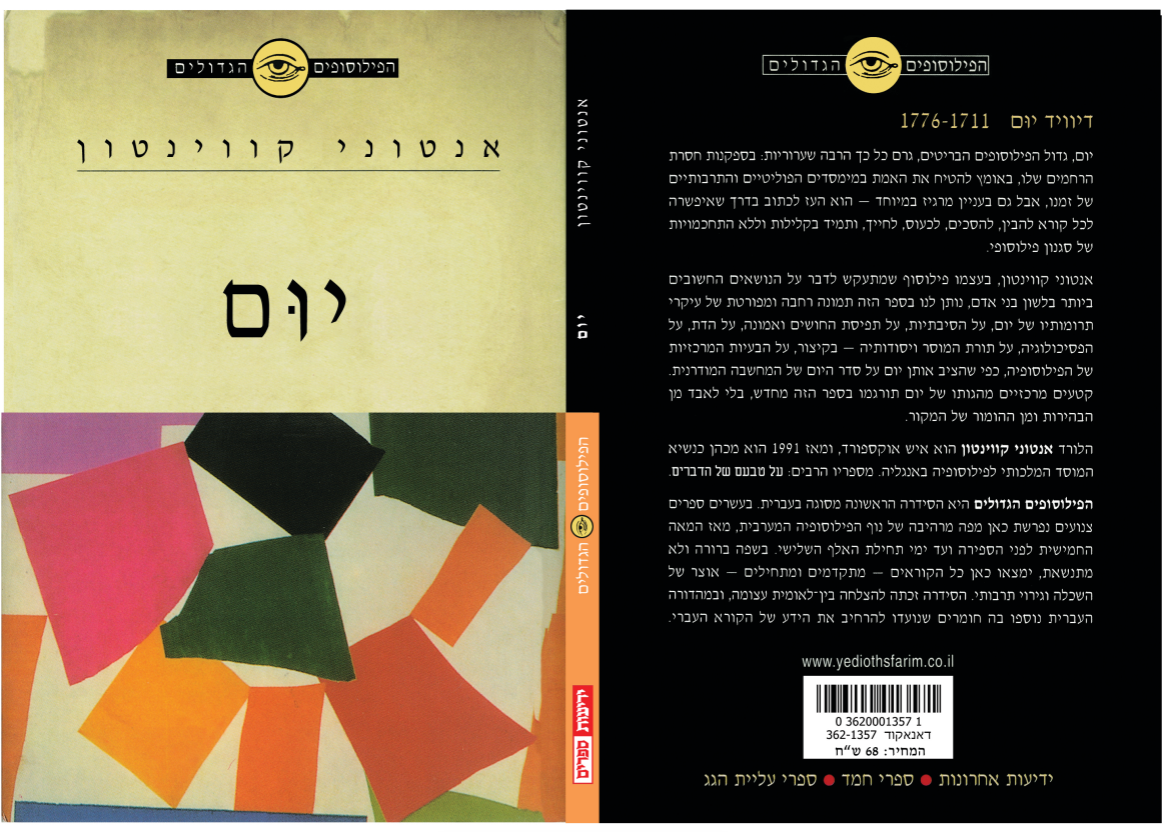 הפילוסופים הגדולים - יום