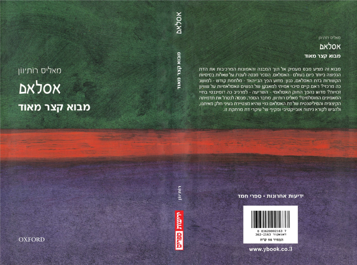 מבוא קצר מאוד - אסלאם