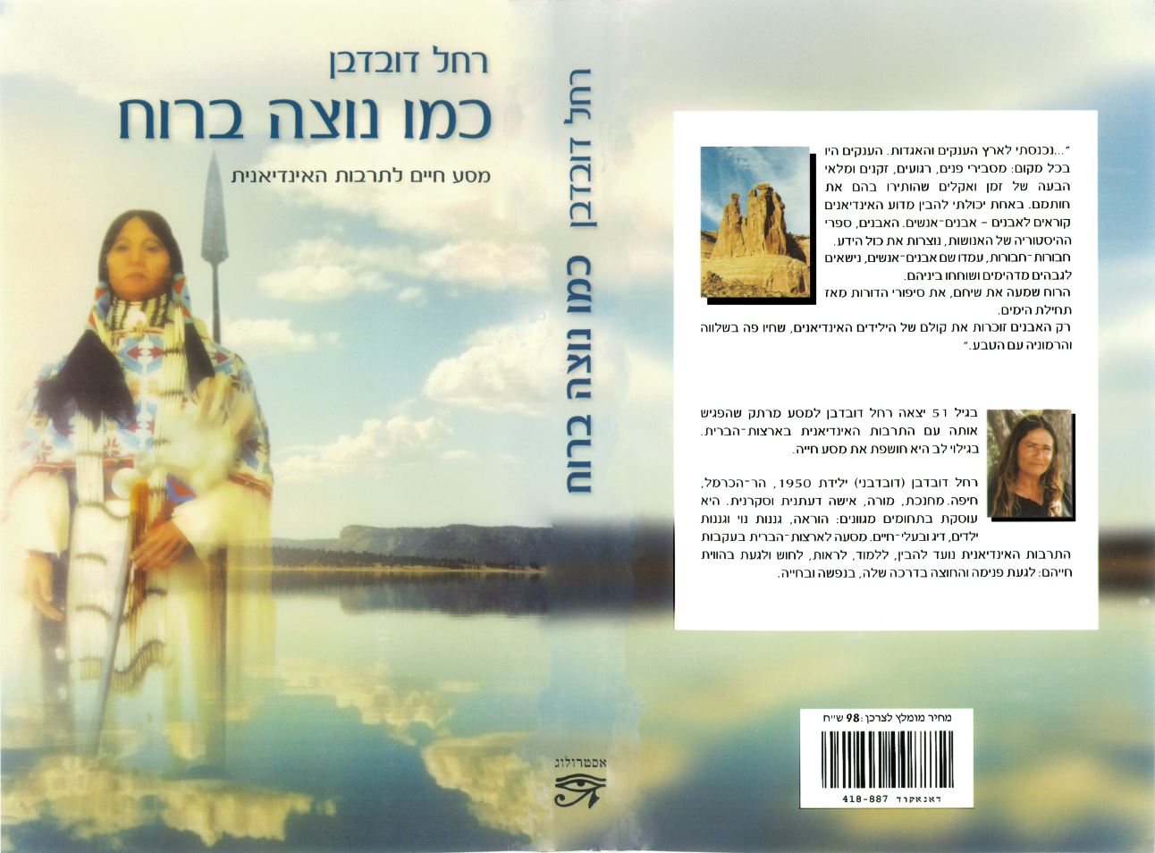 כמו נוצה ברוח