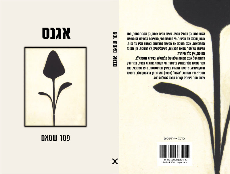 אגנס