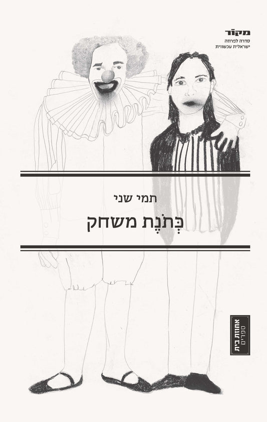 כתונת משחק