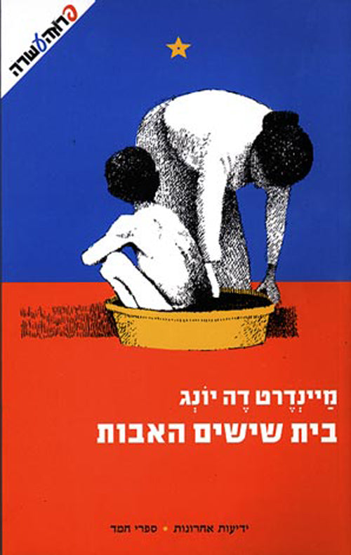 בית שישים האבות