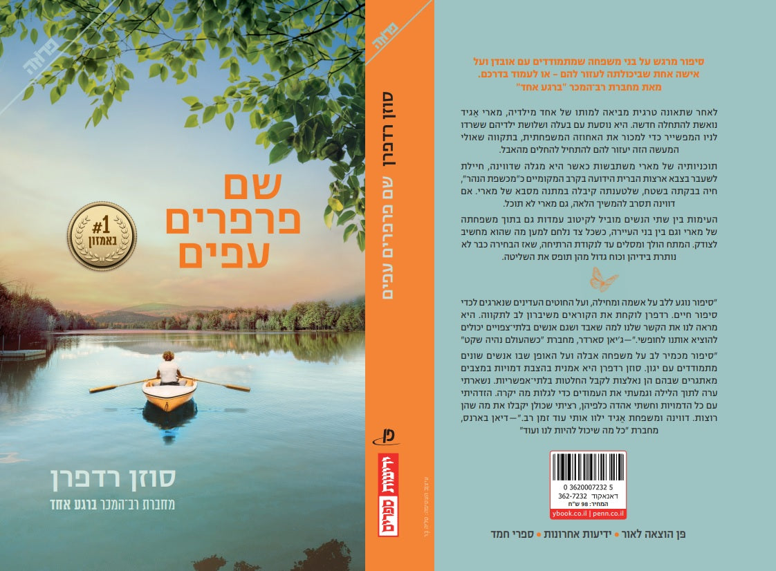 שם פרפרים עפים