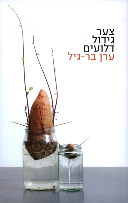 צער גידול דלועים
