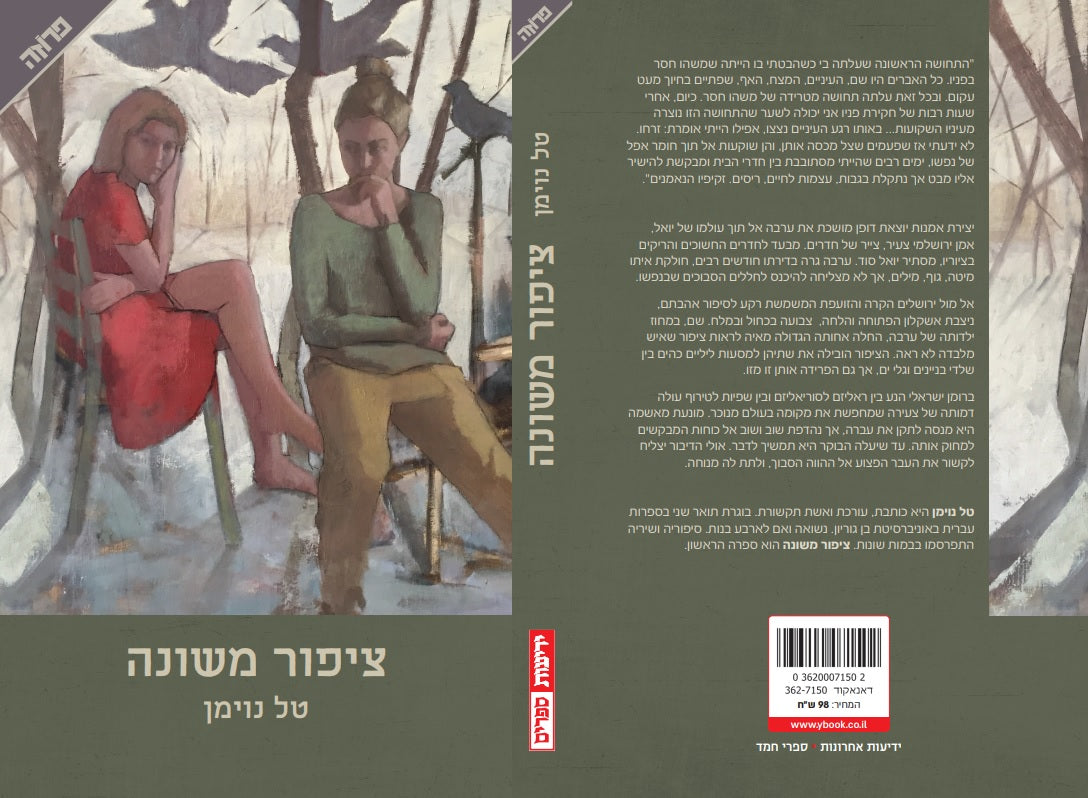 ציפור משונה