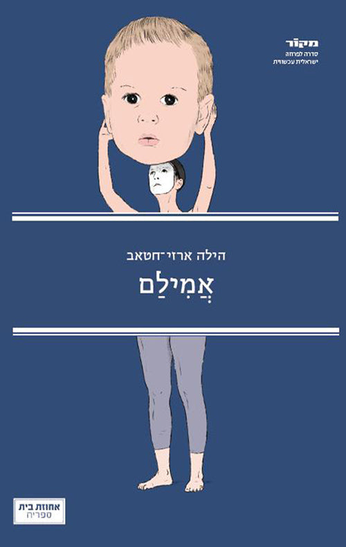 אמילם
