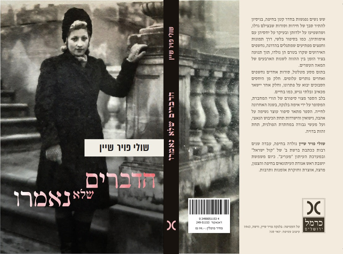 הדברים שלא נאמרו
