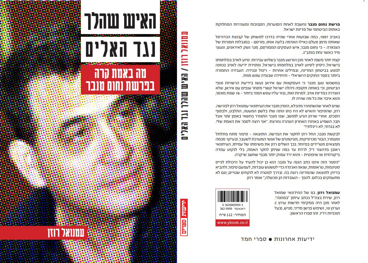 האיש שהלך נגד האלים