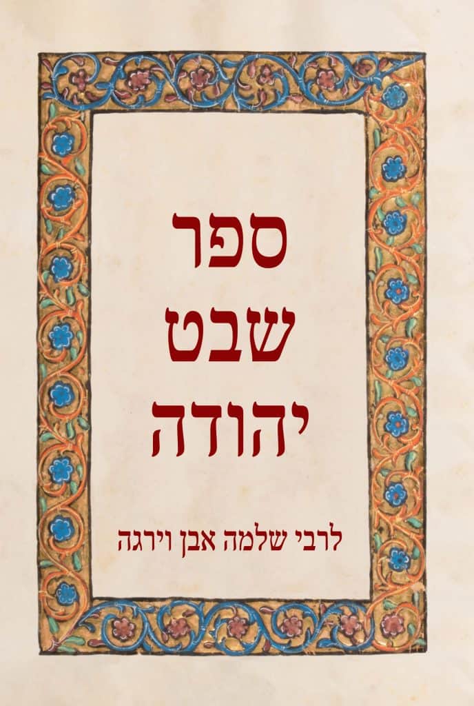 ספר שבט יהודה