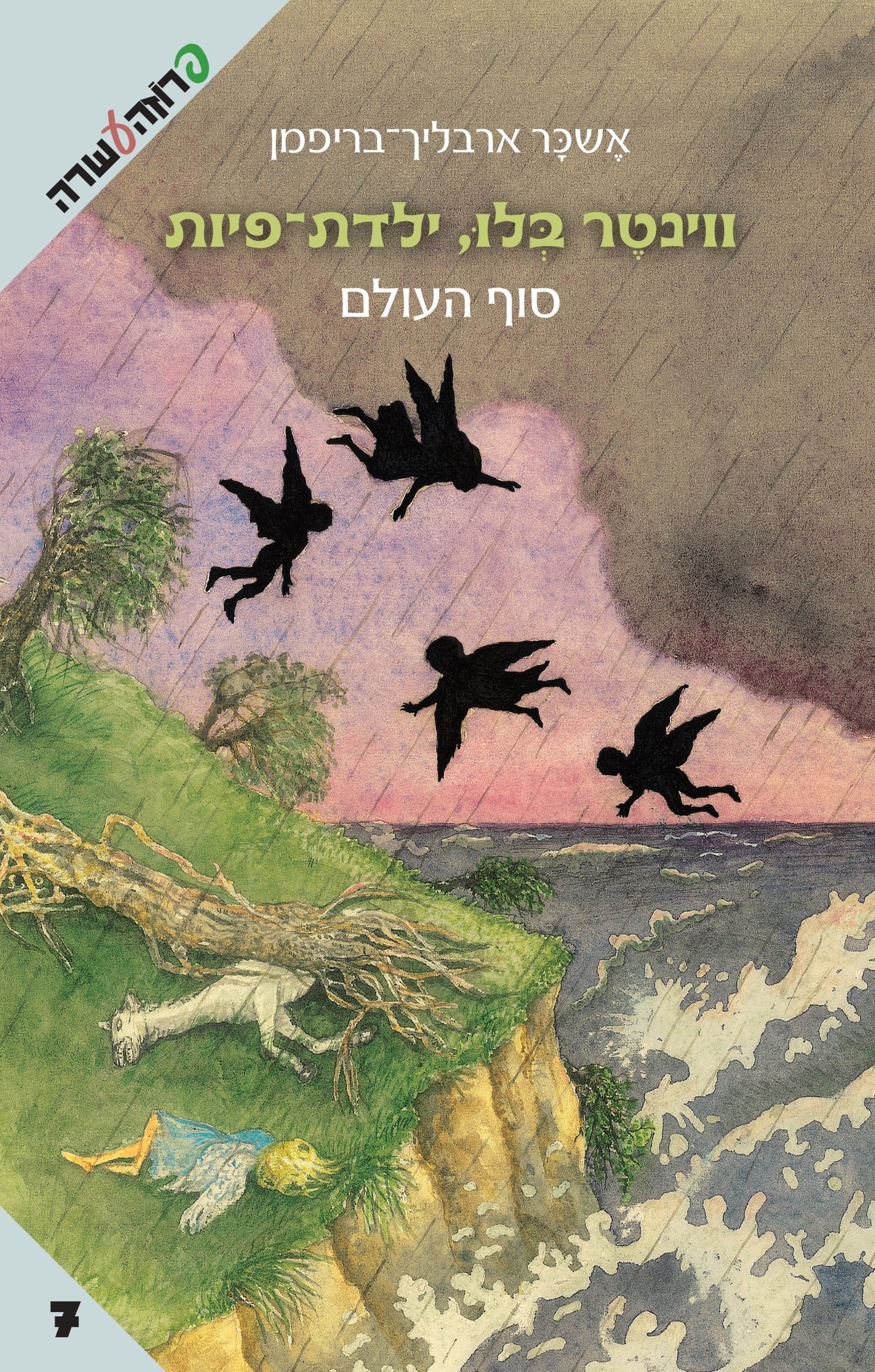 ווינטר בלו, ילדת פיות- סוף העולם (7)