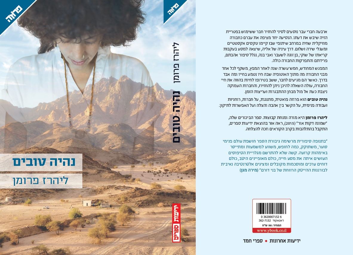 נהיה טובים