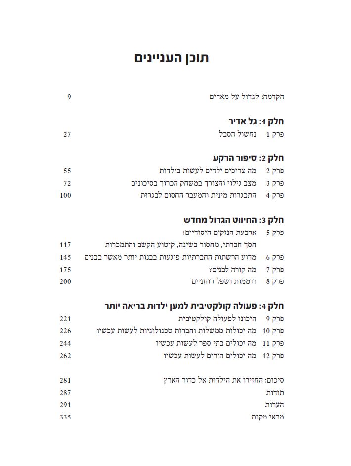 דור בחרדה