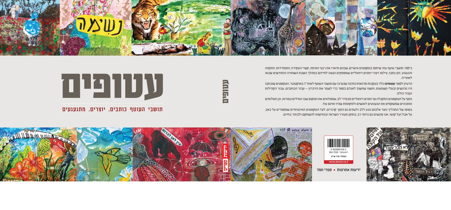 עטופים