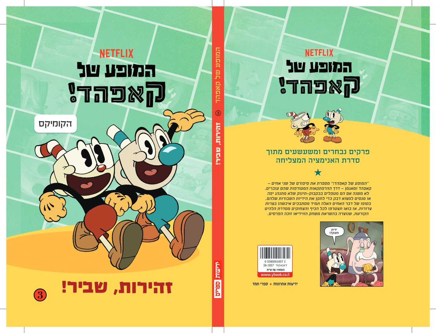 המופע של קאפהד! זהירות, שביר!
