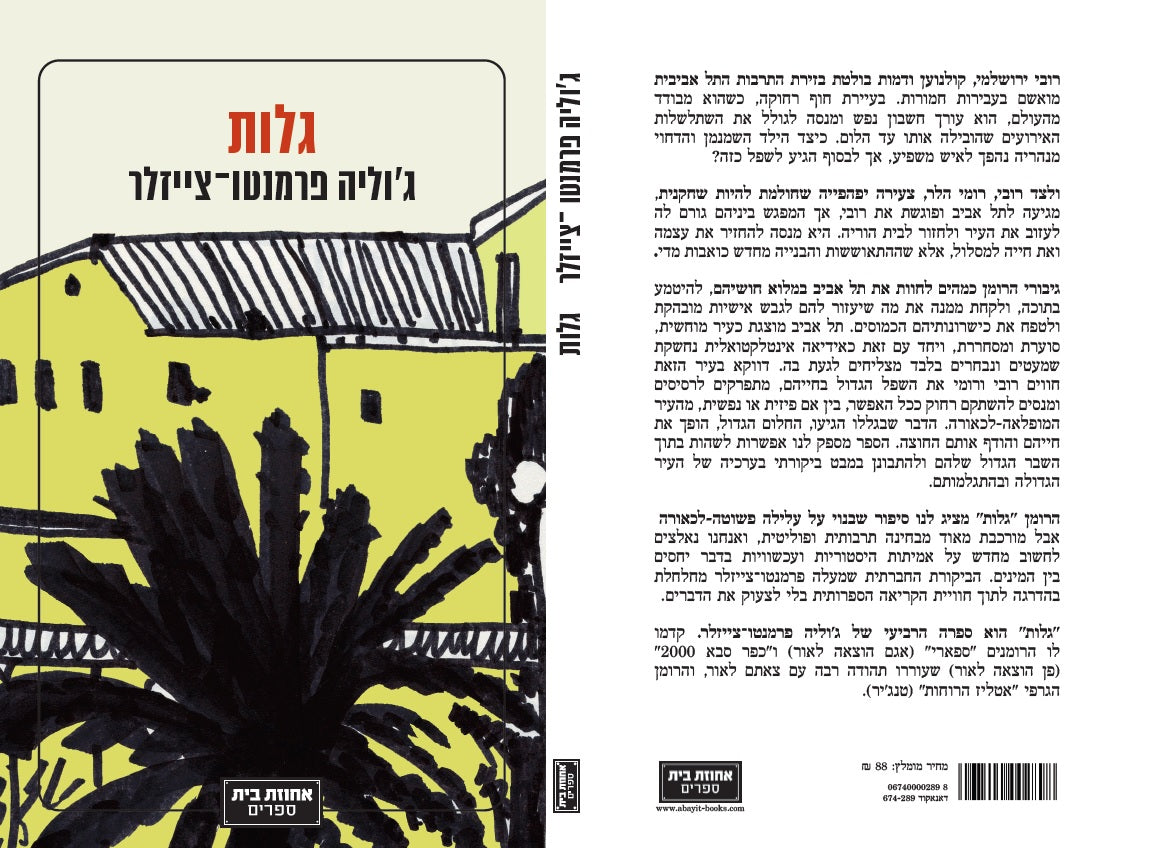 גלות